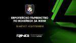 bTV Media Group придоби правата за излъчване на мачове на българските национални отбори на Евроволей 2021